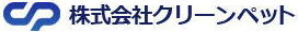 株式会社クリーンペット